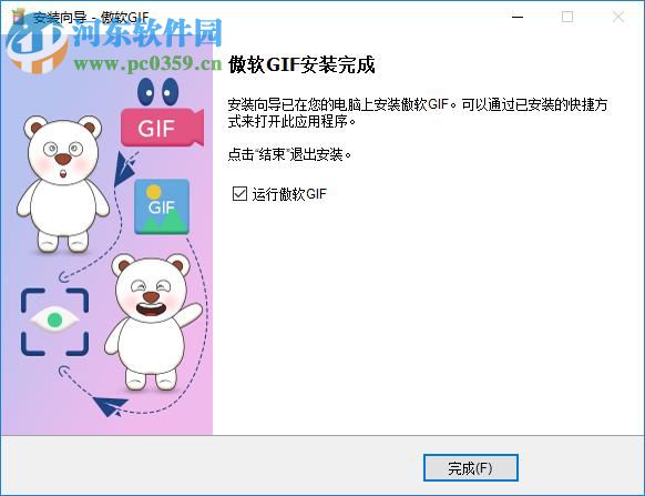 傲软GIF录制软件