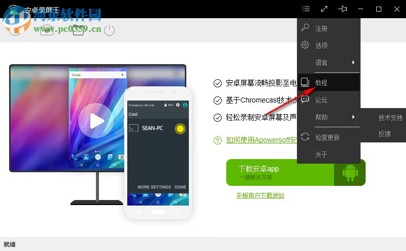 Apowersoft Android Recorder(安卓投影电脑) 1.2.4.1 免费版