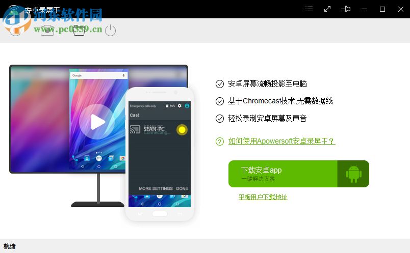 Apowersoft Android Recorder(安卓投影电脑) 1.2.4.1 免费版