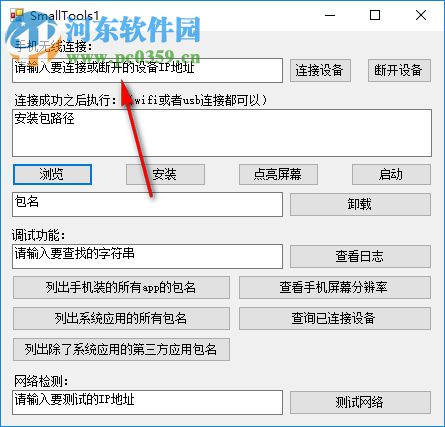 SmallTools1 Android手机调试小工具 1.0 免费版