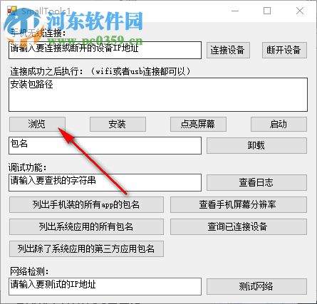 SmallTools1 Android手机调试小工具 1.0 免费版