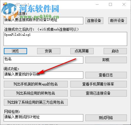 SmallTools1 Android手机调试小工具 1.0 免费版
