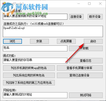SmallTools1 Android手机调试小工具 1.0 免费版