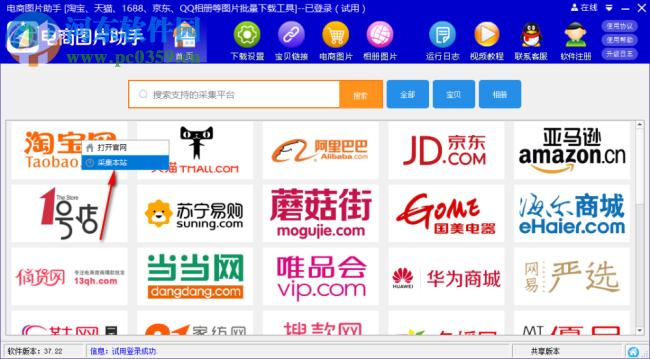 店帮帮电商图片助手 1.68 官方版