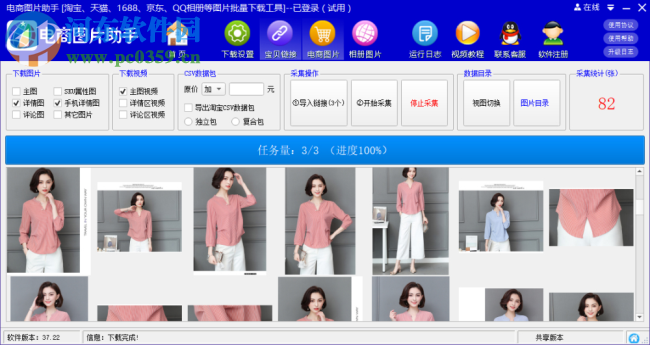 店帮帮电商图片助手 1.68 官方版