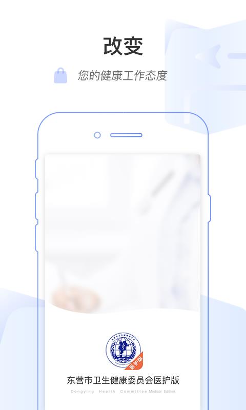 东营市互联网医院医护版(1)