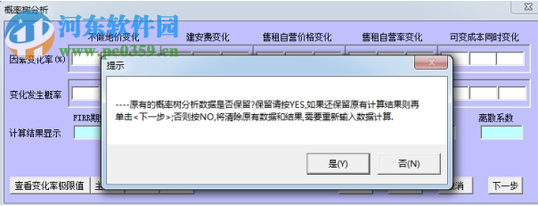 贝斯特房地产经济评价软件 1.8.2 官方版