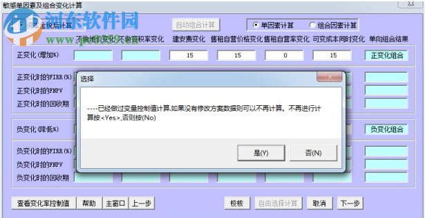 贝斯特房地产经济评价软件 1.8.2 官方版