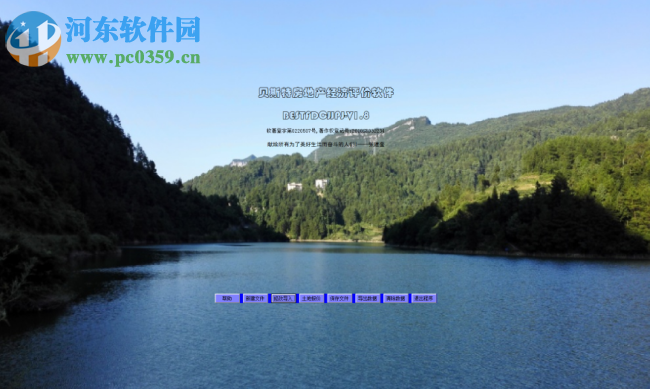 贝斯特房地产经济评价软件 1.8.2 官方版