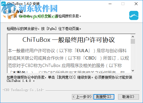 ChiTuBox(光固化切片软件) 1.4.0 官方版