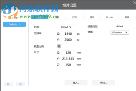 ChiTuBox(光固化切片软件) 1.4.0 官方版