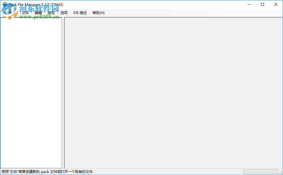 Pack File Manager(全战游戏mod制作工具) 5.0.2 免费版