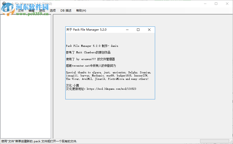 Pack File Manager(全战游戏mod制作工具) 5.0.2 免费版
