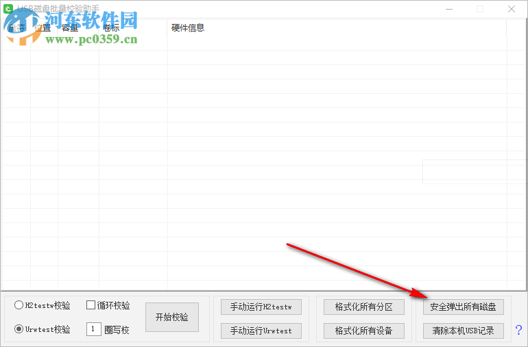 USB磁盘批量校验助手 1.0.3.6 绿色版
