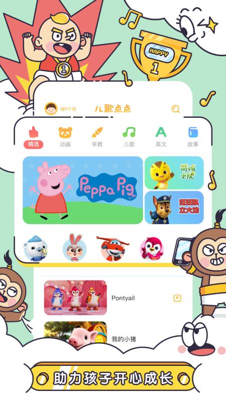 儿歌点点启蒙版(5)