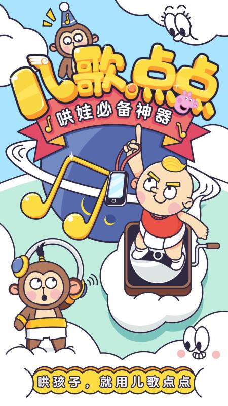 儿歌点点启蒙版(4)