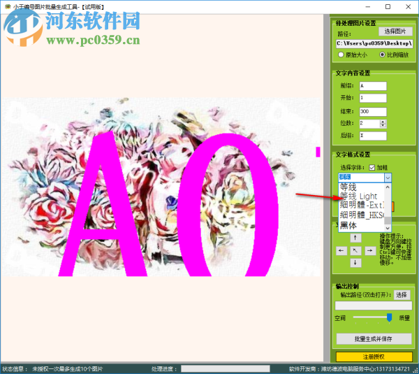 小于编号图片批量生成工具 1.0 官方版