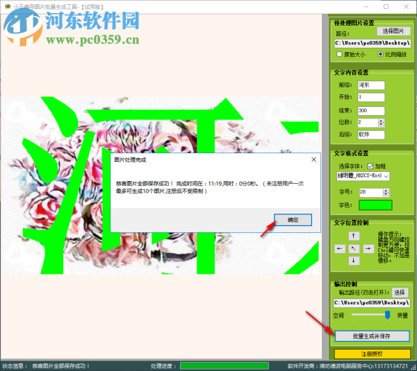小于编号图片批量生成工具 1.0 官方版