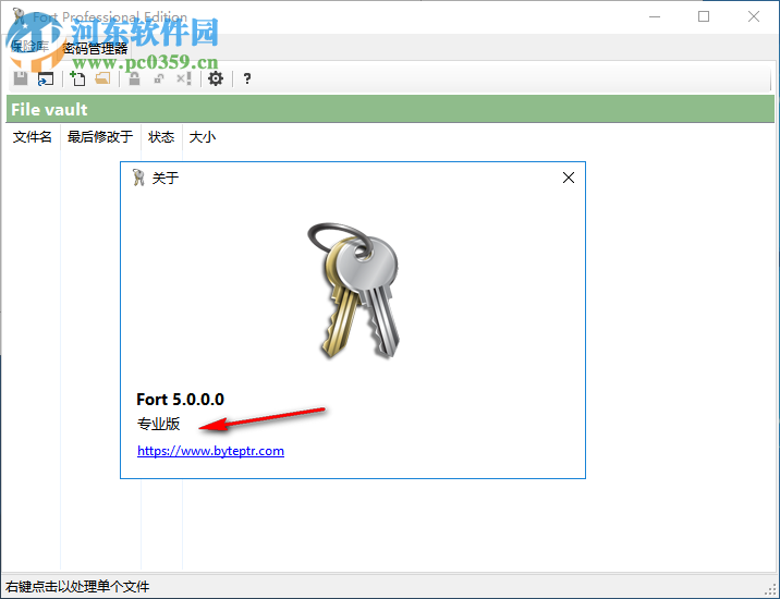 Fort File encryption(文件加密软件) 5.0.0 中文版