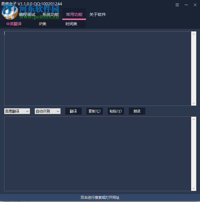 易编盒子 1.3.0.0 免费版