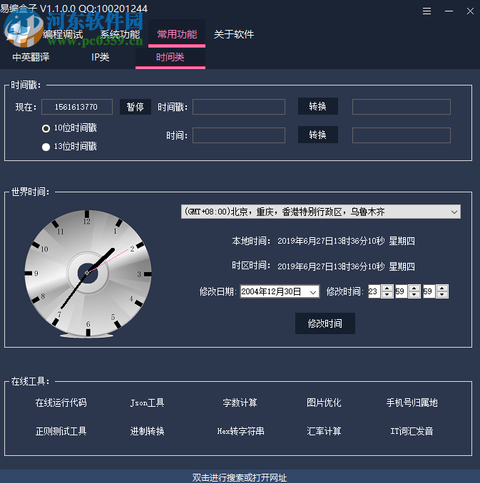 易编盒子 1.3.0.0 免费版
