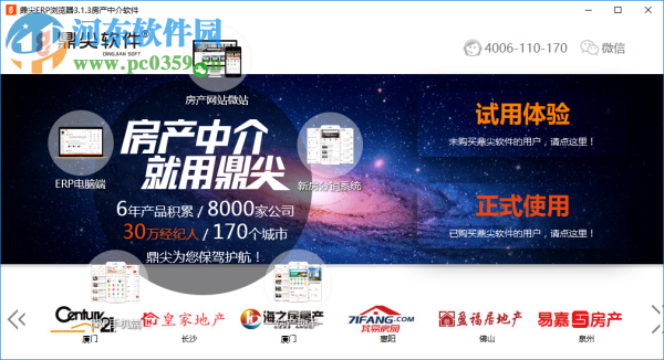 鼎尖erp浏览器 3.1.3 官方版