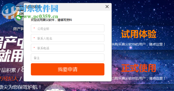 鼎尖erp浏览器 3.1.3 官方版