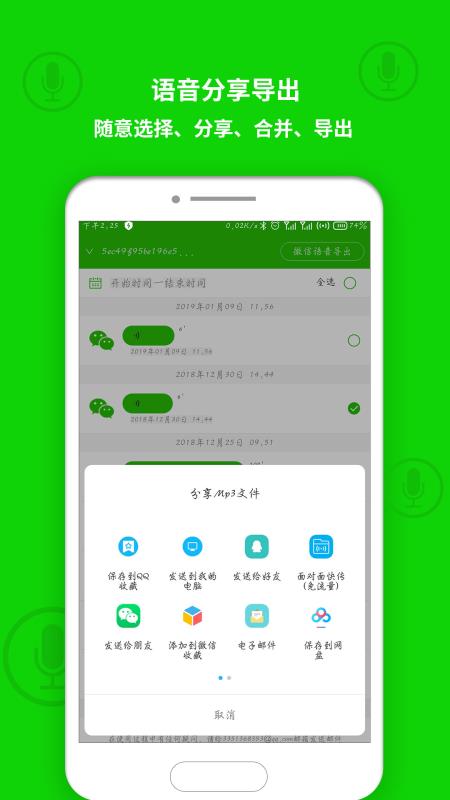 语音合并助手(3)