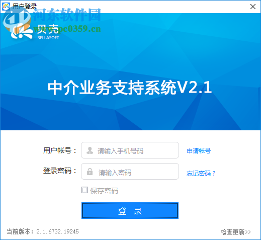 贝壳中介业务系统 2.1 官方版