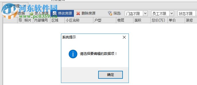 贝壳中介业务系统 2.1 官方版