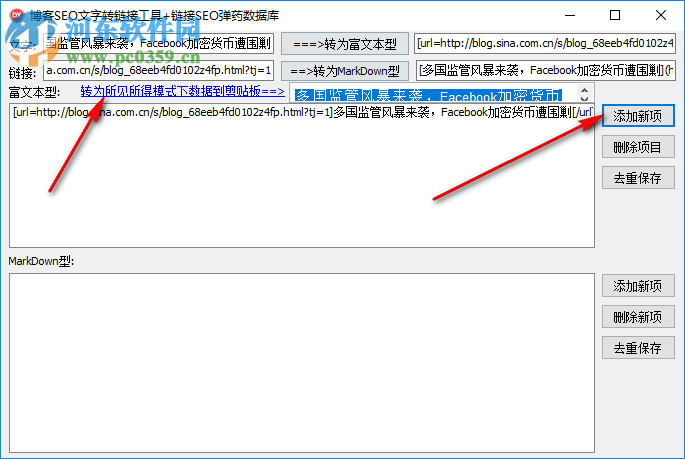 博客SEO文字转链接工具 1.0.0 免费版