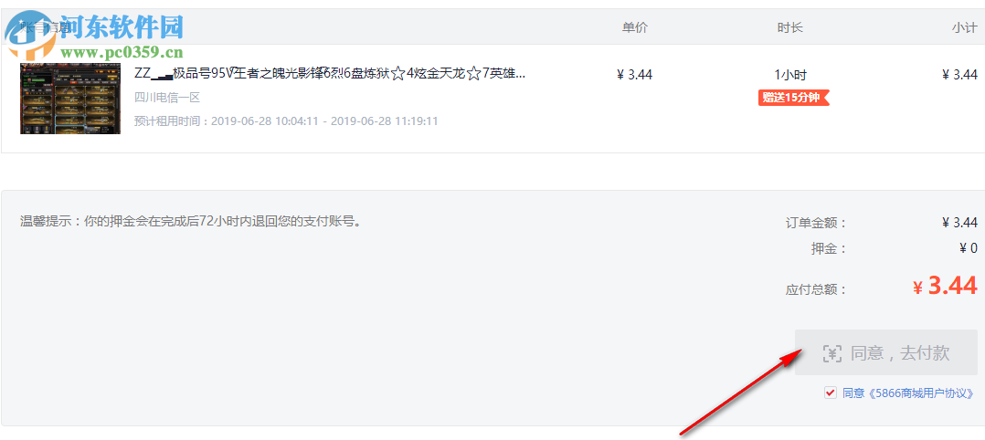 5866游戏商城上号器