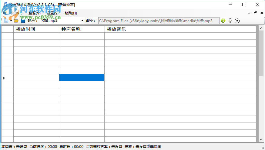 校园播音助手 2.3.1 免费版