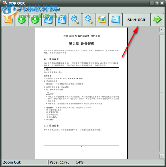 pdf ocr文字识别软件 4.7.0 官方版