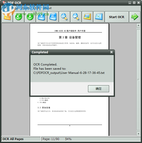 pdf ocr文字识别软件 4.7.0 官方版