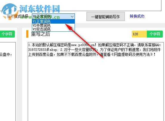 SEO智能伪原创工具 2.6 官方版