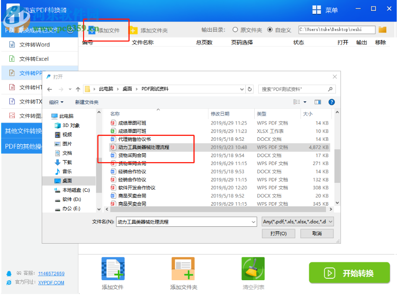 迅宜PDF转换器 6.6 官方版