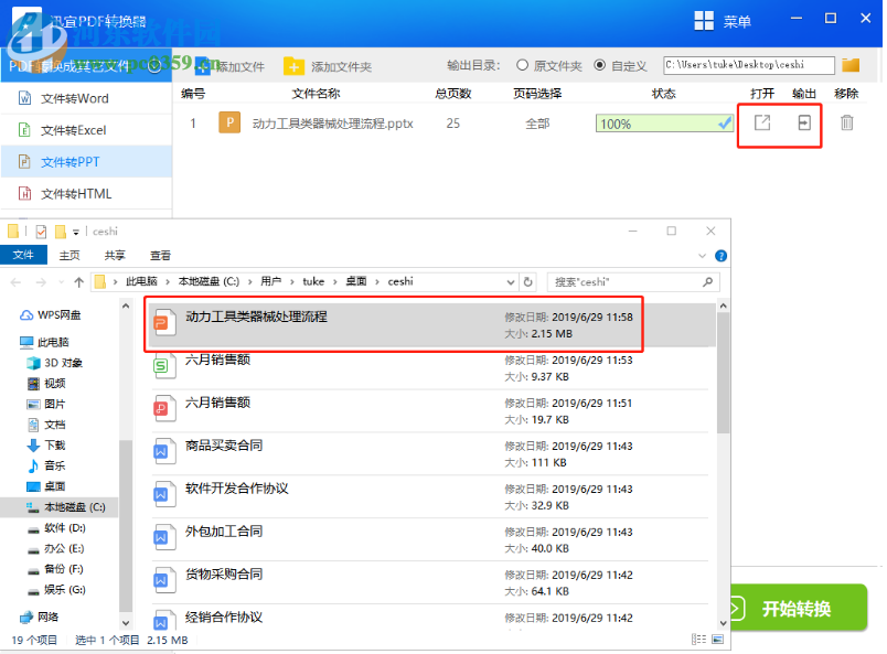 迅宜PDF转换器 6.6 官方版