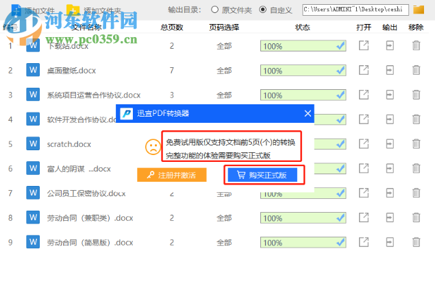 迅宜PDF转换器 6.6 官方版
