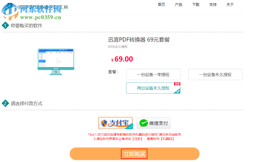 迅宜PDF转换器 6.6 官方版
