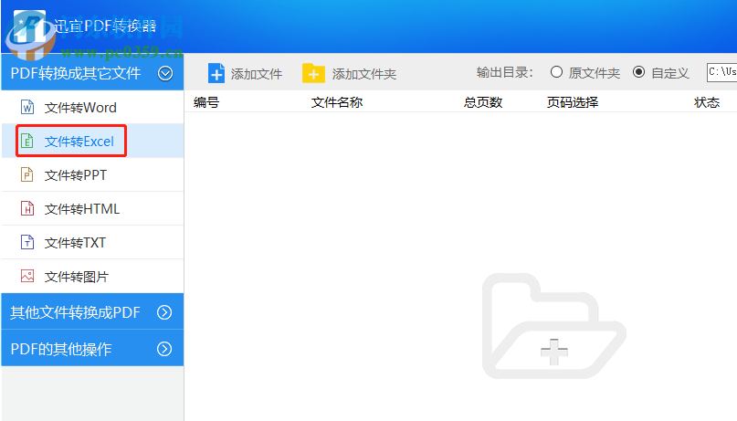 迅宜PDF转换器 6.6 官方版
