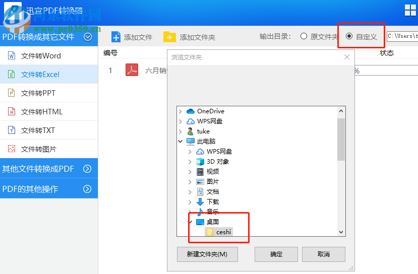 迅宜PDF转换器 6.6 官方版