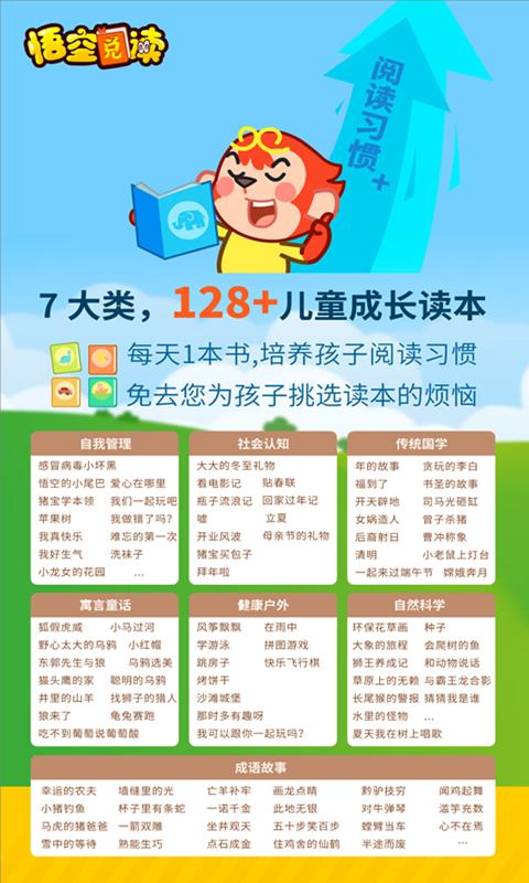 悟空识字亲子阅读(2)