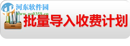 学校收费系统招生财务管理软件