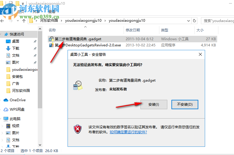 桌面有道海量词典小工具 1.0 免费版