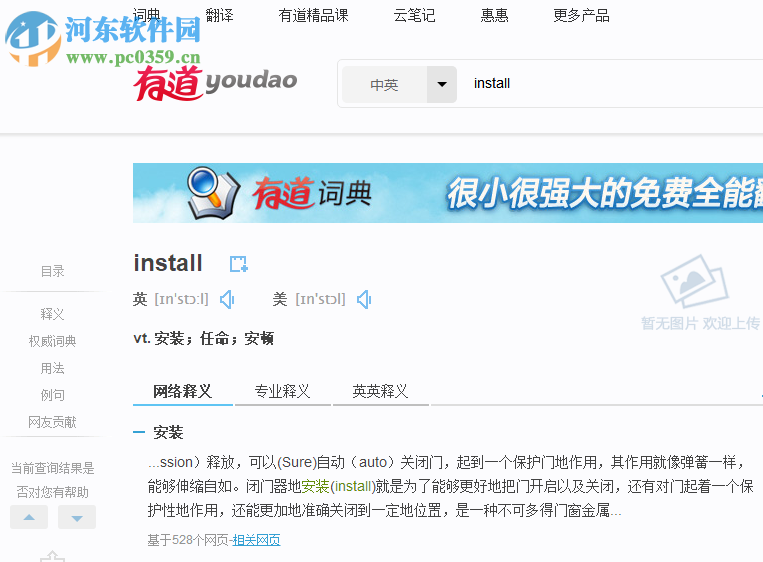 桌面有道海量词典小工具 1.0 免费版