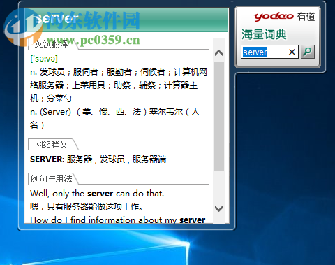 桌面有道海量词典小工具 1.0 免费版
