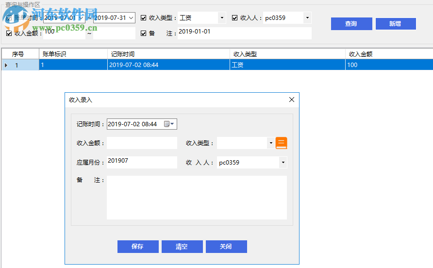 小白兔记账 3.1.8 官方版