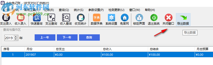 小白兔记账 3.1.8 官方版