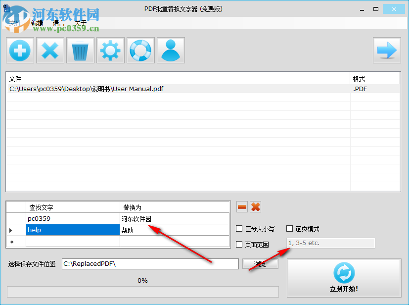 PDF批量替换字体器(PDF Replacer) 1.0.3 官方版